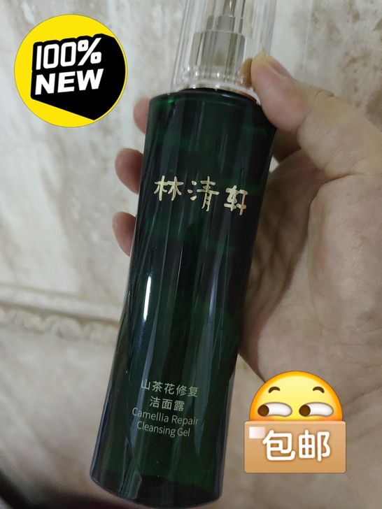 林清轩 洁面