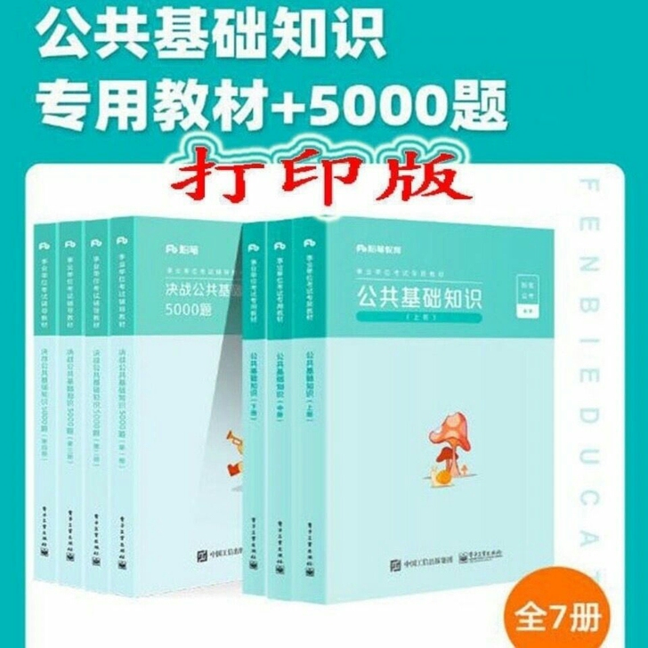 全新,2021.4月版公基5000题4册加...