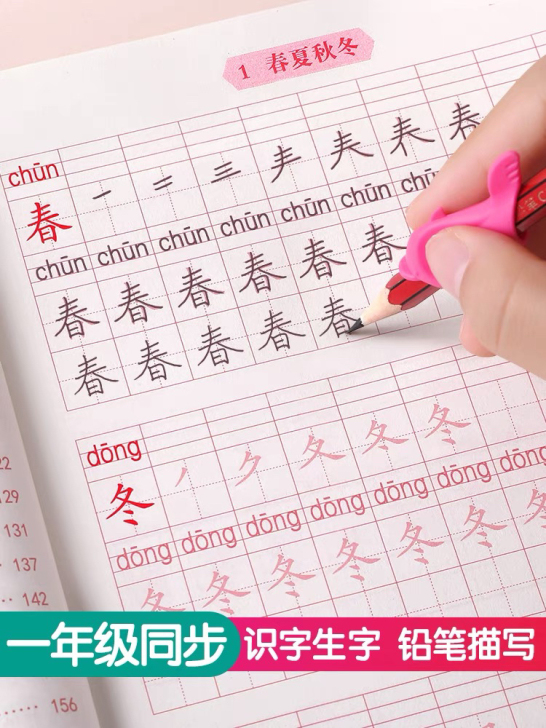 小学一年级同步字帖上册描红本汉字笔画笔顺练...
