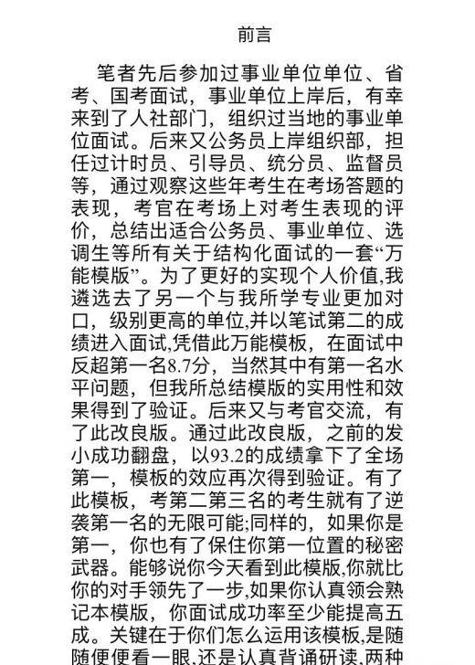 公务员面试一对一辅导。