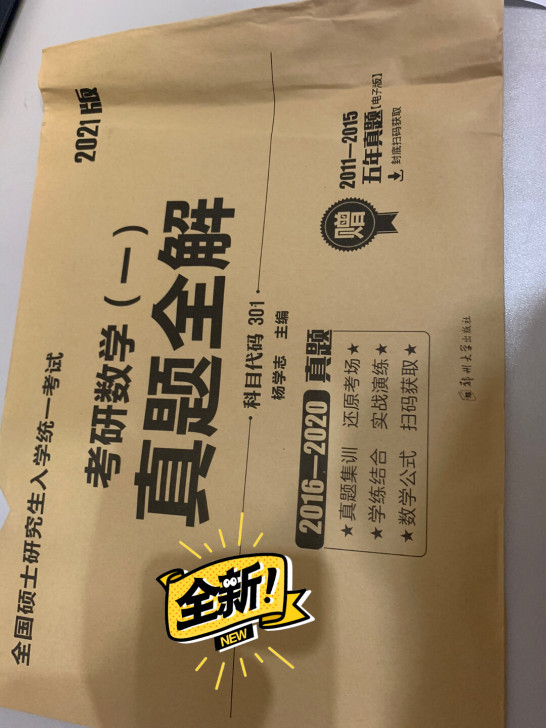 考研数学一