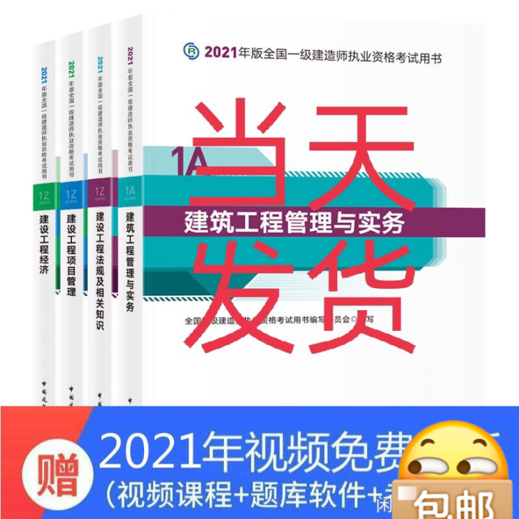 2021一建五大专业 2021年全新一建五...