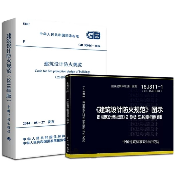 建筑设计防火规范 2018版建筑设计防火规...