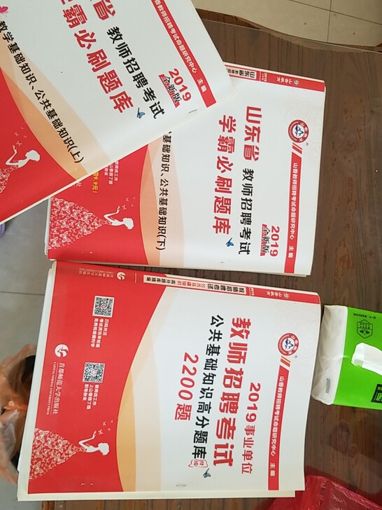 教育基础知识，公共基础知识题库，七成新，便...