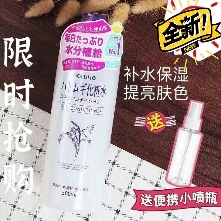 日本娥佩兰薏仁水naturie薏仁清润化妆...