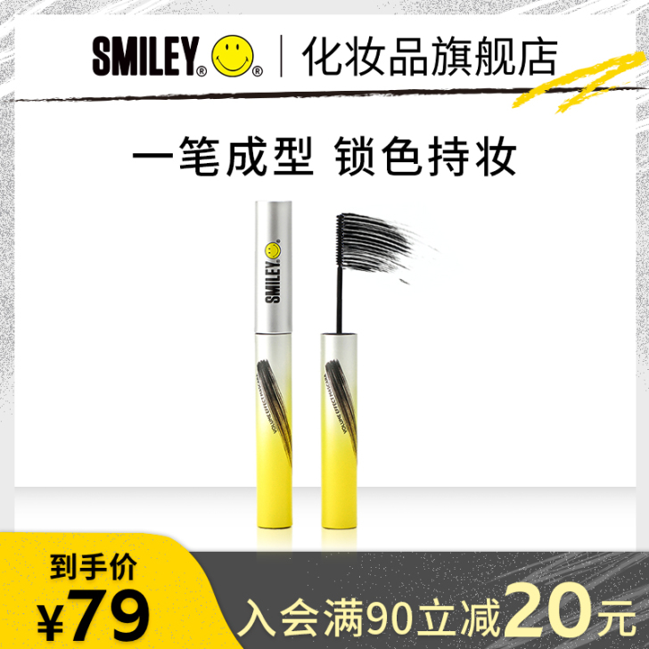 smiley 睫毛膏  用不着了