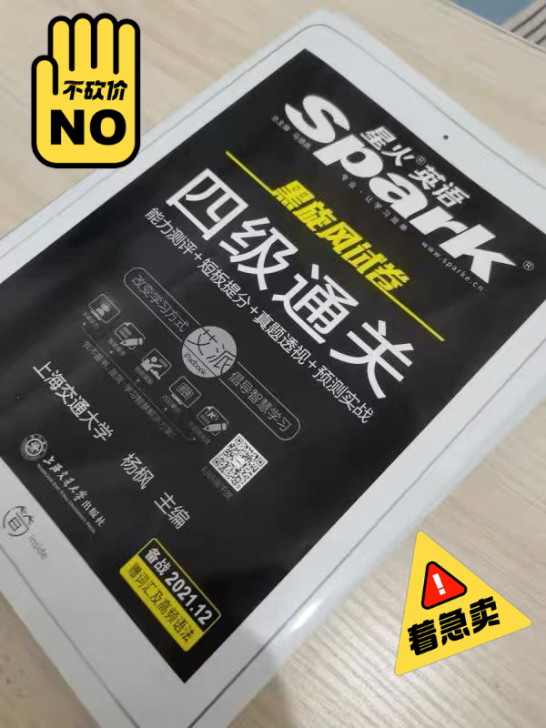 星火英语四级考试英语真题试卷2021备考真...