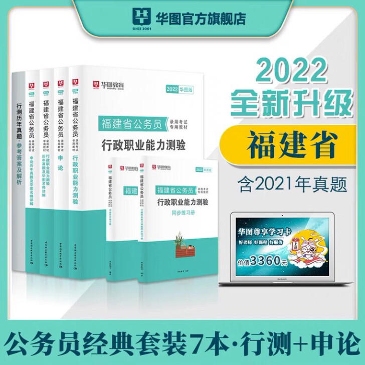 福建省公务员考试省考2022年