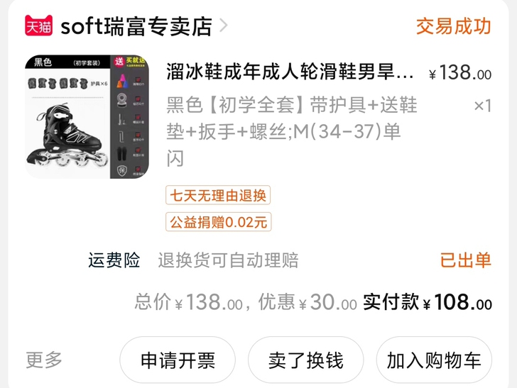 轮滑，只用过一次