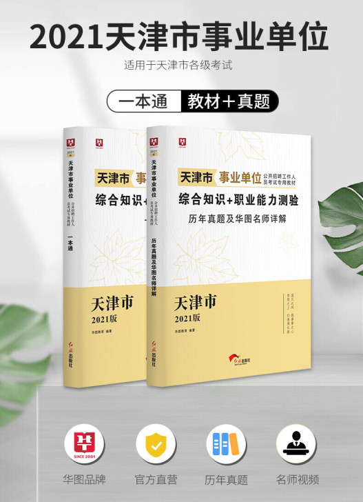 天津事业编考试综合公共基础知识