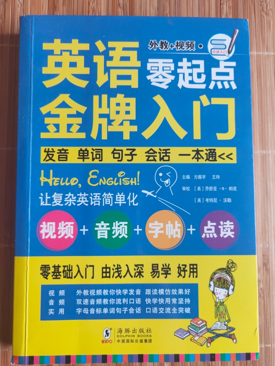 英语零起点金牌入门