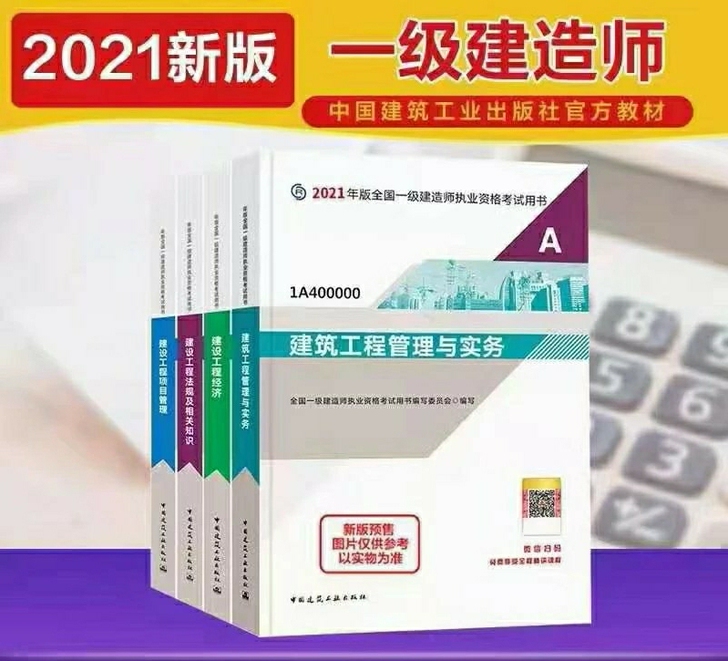 2021年全新一建教材五大专业（建筑，市政...