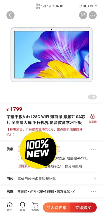 荣耀平板6 10.1英寸 4+128GWI...