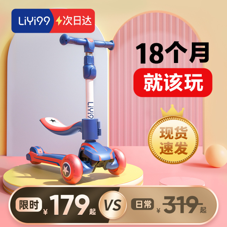 LiYi99/礼意久久 滑板车，自提