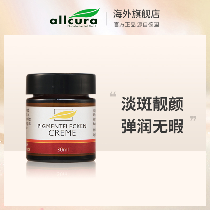 allcura 乳液面霜