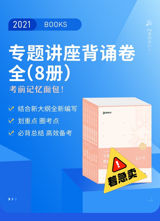 【法考】2021众合法考专题讲座【背诵版】