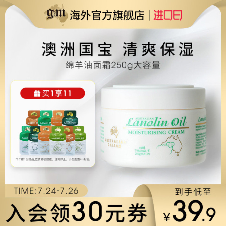 G##amp；amp；M/澳芝曼 乳液面霜