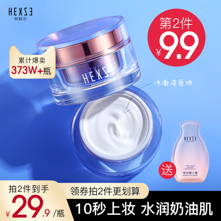 韩熙贞 乳液面霜