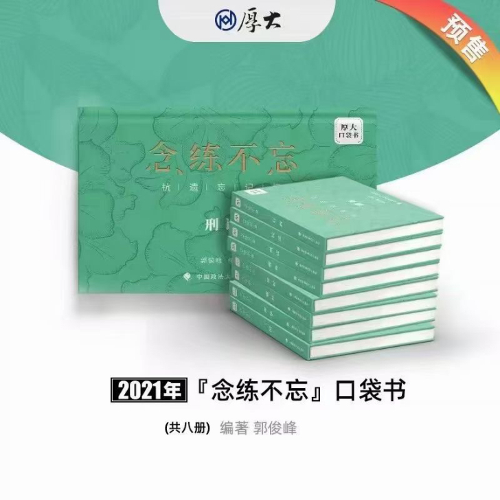 2021法考客观冲刺必备##amp；bul...