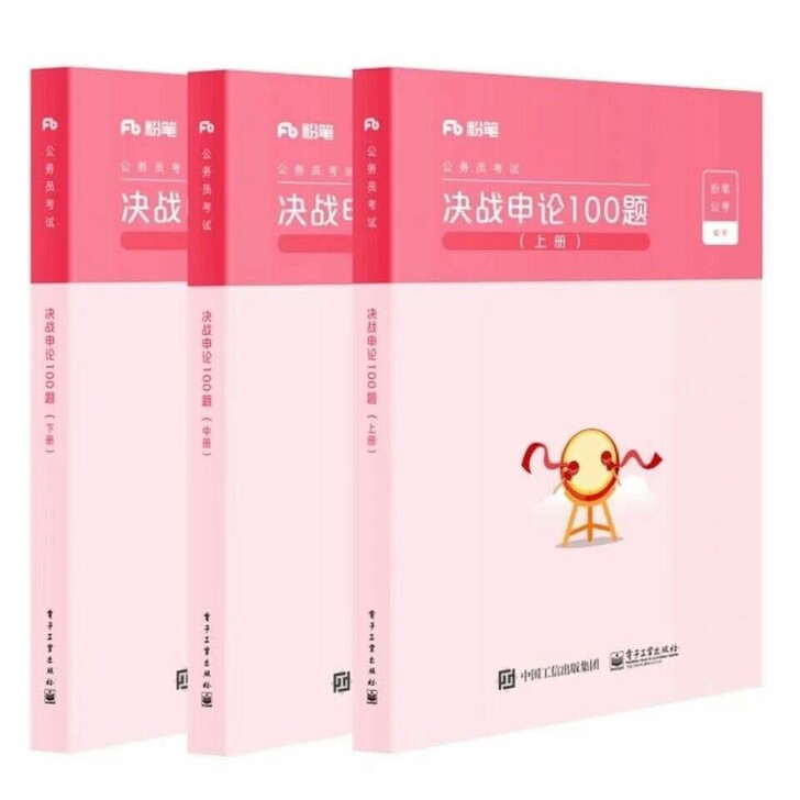 2022年决战申论100题，