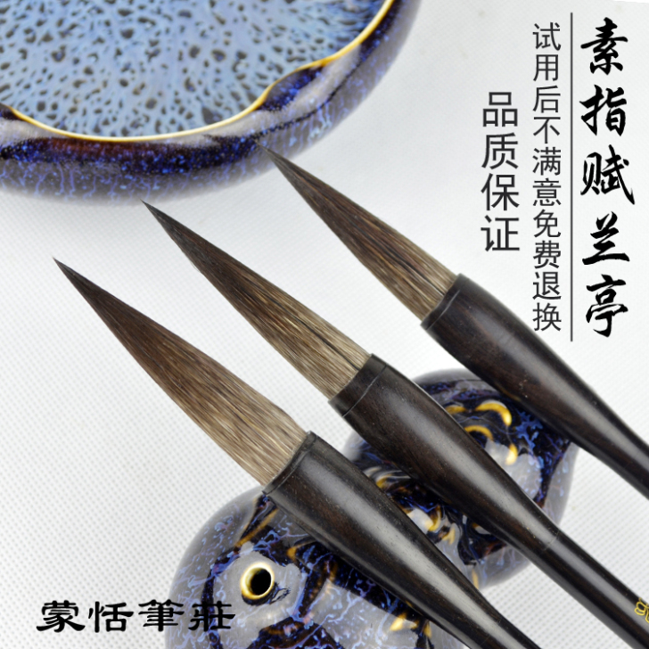 章氏蒙恬笔庄 鼠须 兼毫毛笔 湖笔 兼狼毫...