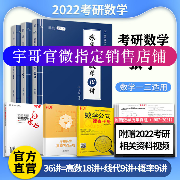 【预售正版】2022考研数学一三  概率9...