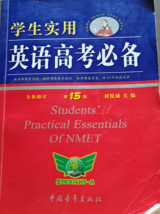 学生实用英语高考必备词典高中英语词典英汉字...