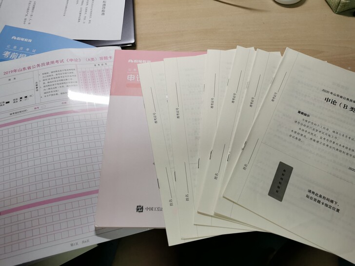 山东省考2021