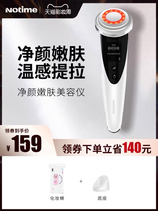Notime美容仪