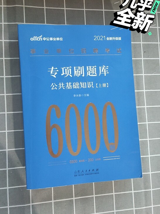 有各种各样考编的书呐