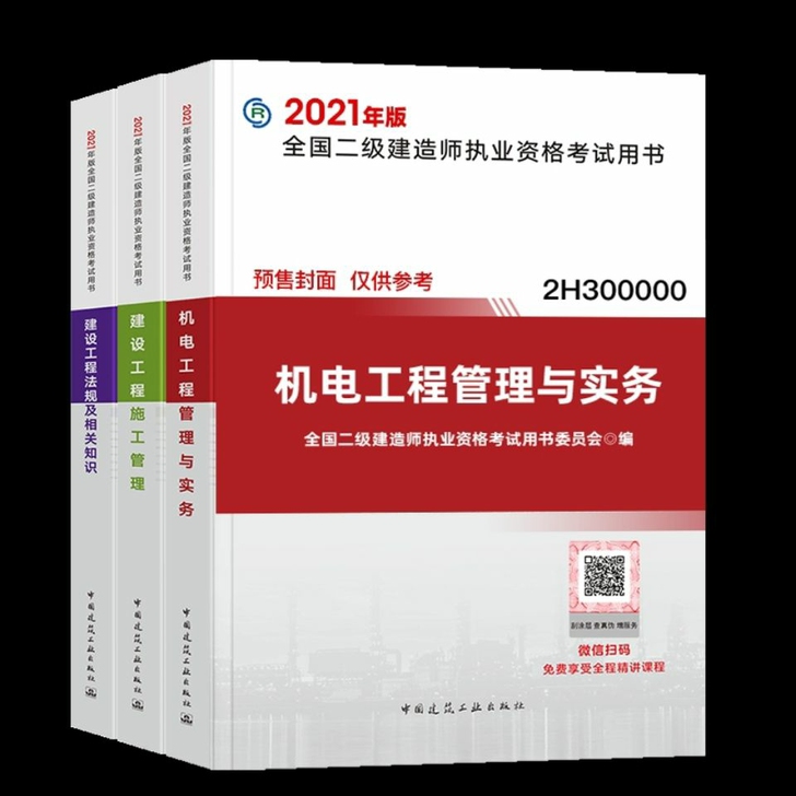 2021年全新二建教材五大专业 现货（建筑...