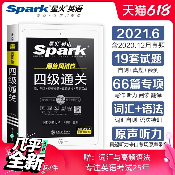 四级卷子 只做过一两条 几乎全新 有意者私
