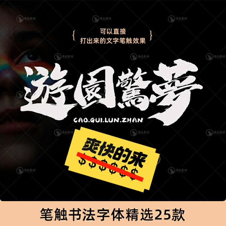 毛笔书法