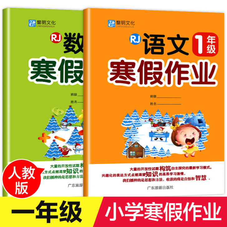 【老师推荐】一年级寒假作业 全套2册 语文...