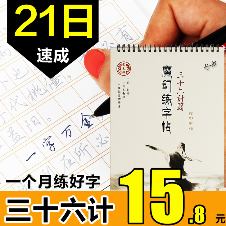 成人练字板凹槽魔幻练字贴21练字套装钢笔行...