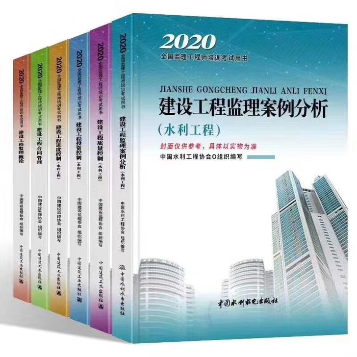 2020版新版监理教材50元一套6本，需要...
