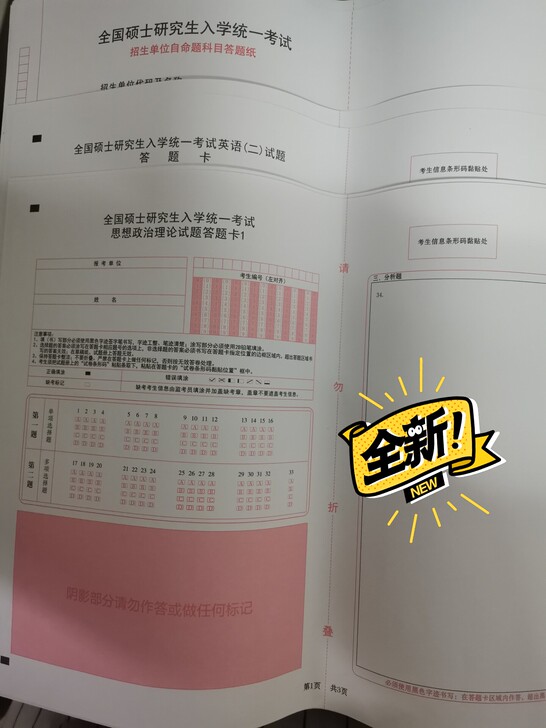 考研答题纸（包括政治、英语以及自命题）