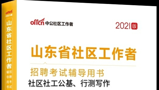 最新社区工作者 社工 社区  网格员招聘