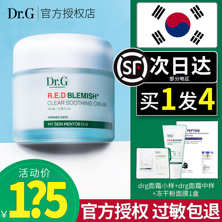 韩国蒂迩肌DRG/DR.G面霜积雪草补水高...