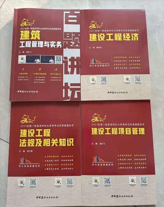 2021年百题讲坛一建建筑百题讲坛一建市政...