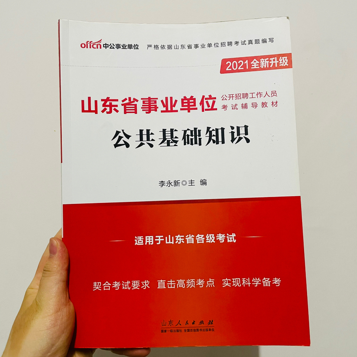 中公 公基 公共基础知识
