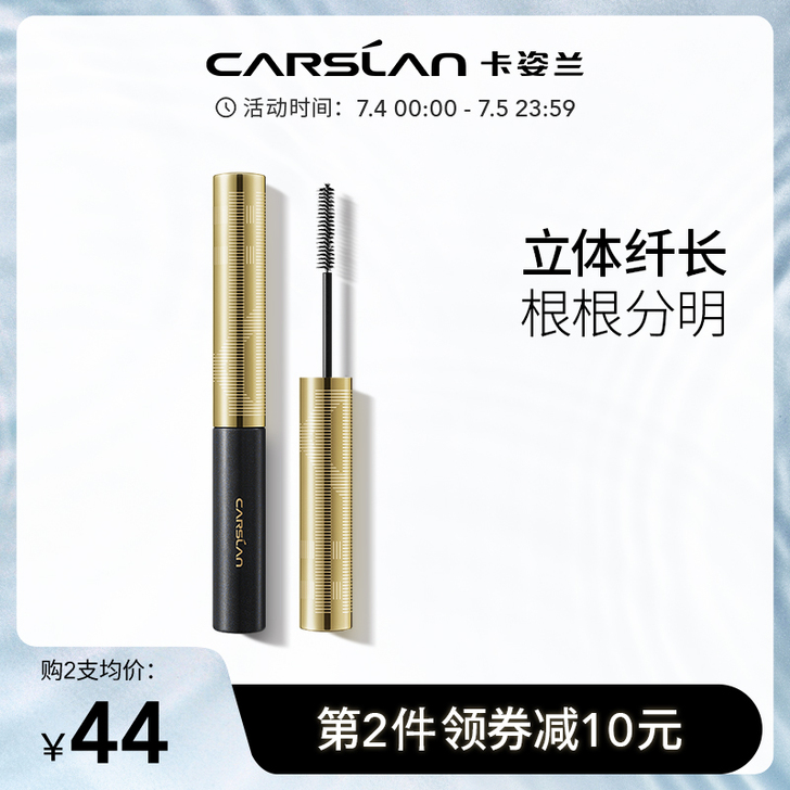 卡姿兰睫毛膏速描精细刷头极细防水纤长卷翘自...