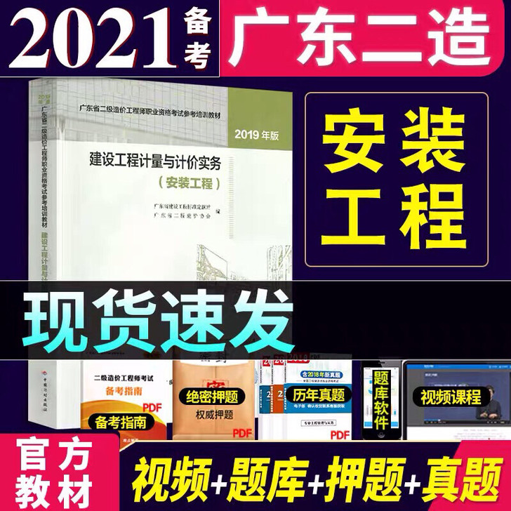文具盒广东省正版2020二级造价师土建安装...