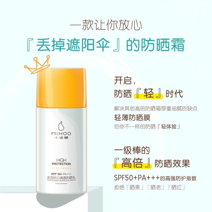 小迷糊水润防晒