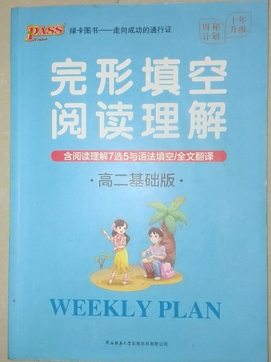 高二基础版完形填空，阅读理解