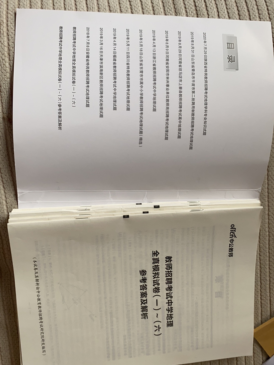 教师考编学科知识、公共基础知识、教育教学综...
