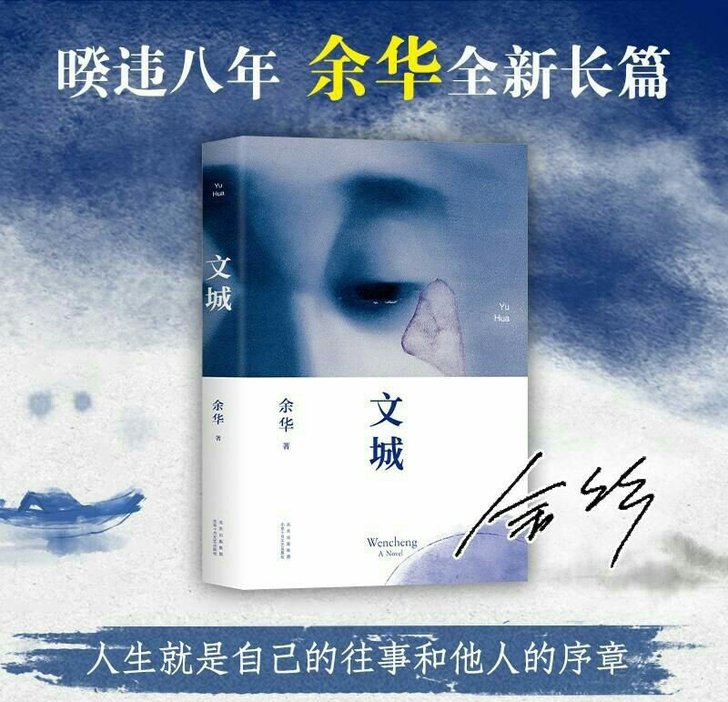 文城精装 余华2021新作 活着兄弟 当代...