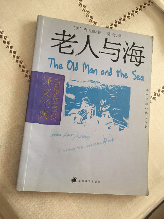 老人与海 海明威