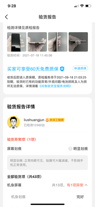 魅族18 8+128 等风。成色95新。除...