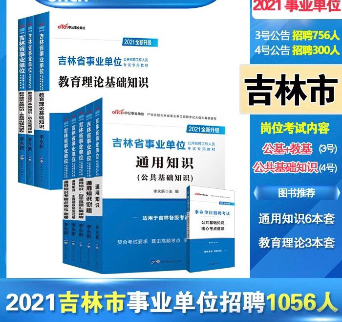 中公教育事业单位吉林省考试 吉林市专项招聘...